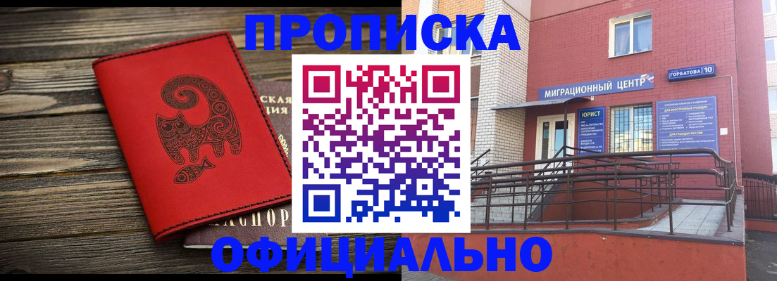 прописка поиск в Бакале