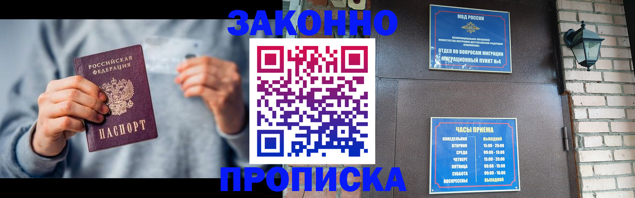 временная регистрация для всех в Бакале